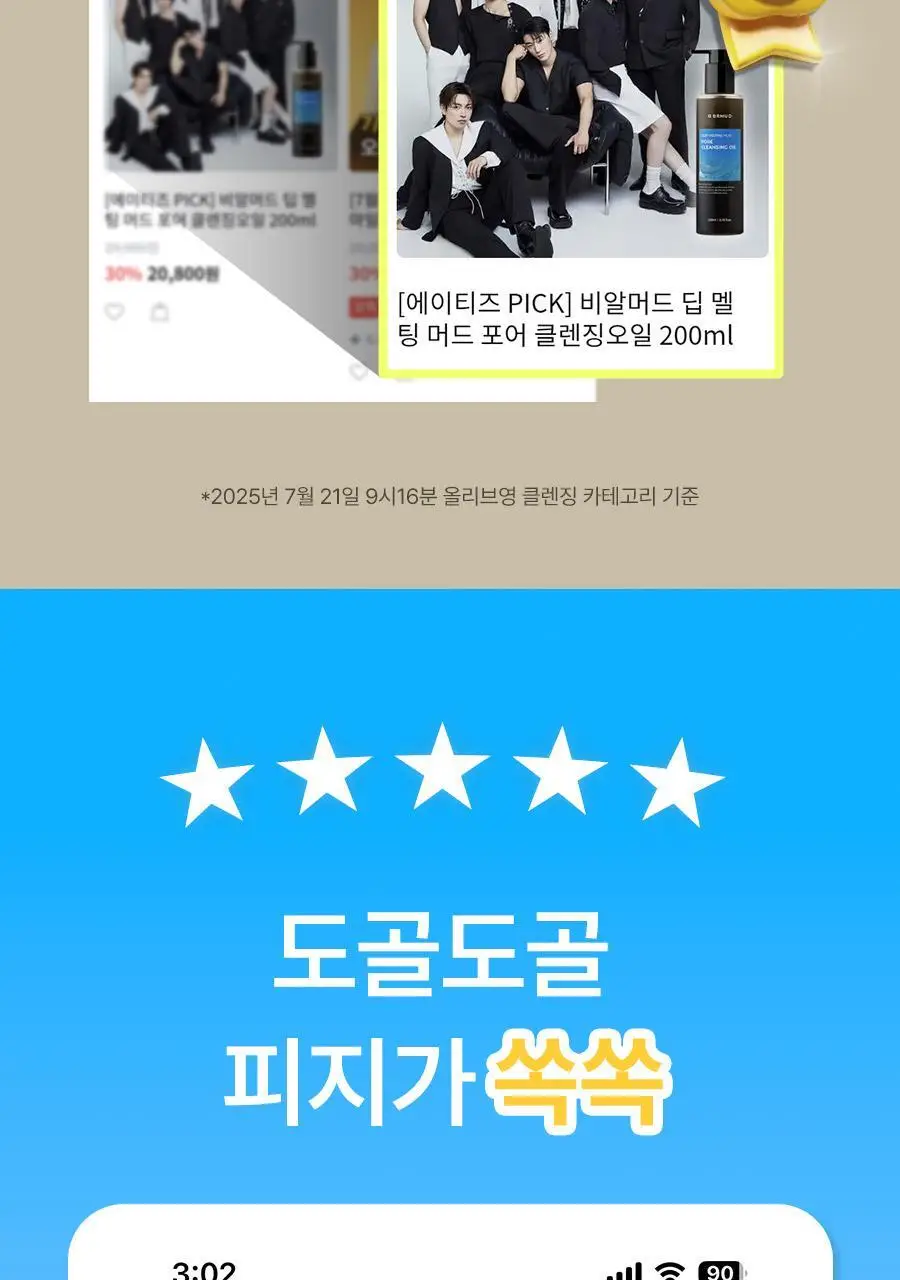 [말끔모공/촉촉보습]비알머드 딥 멜팅 머드 포어 클렌징오일 200ml 상세페이지 7